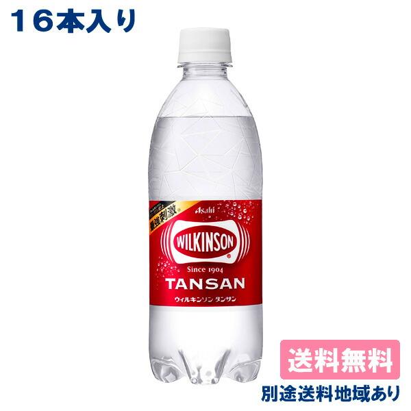 16本 アサヒ ウィルキンソン 炭酸水 強炭酸 500ml x 16本 送料無料 別途送料地域あり