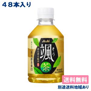 アサヒ 颯 PET 275ml x 48本 (24本入 x 2ケース)  賞味期限：2023年11月30日 送料無料 別途送料地域あり｜als-inc