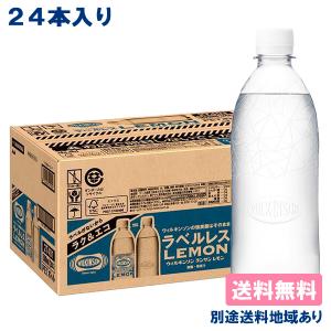 アサヒ ウィルキンソン タンサン レモン ラベルレス 500ml x 24本 炭酸水 送料無料 別途送料地域あり｜als-inc