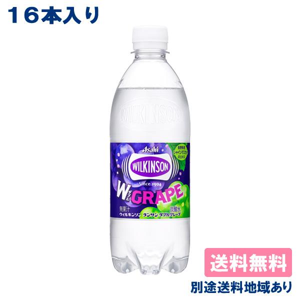 16本 アサヒ ウィルキンソン クラッシュダブルグレープ 炭酸水 強炭酸 500ml x 16本 送...