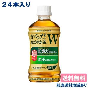 コカ・コーラ からだおだやか茶w PET 350ml x 24本 機能性表示食品 送料無料 別途送料地域あり