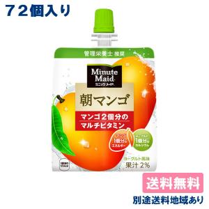 コカ・コーラ ミニッツメイド 朝マンゴ マンゴー ゼリー飲料 パウチ 180g x 24個 x 3ケ...