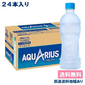 コカ・コーラ アクエリアス ラベルレス PET 500ml x 24本