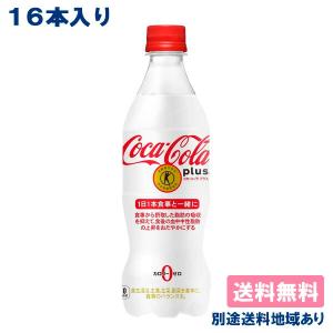 コカ・コーラ プラス 470ml x 24本 特定保健用食品 送料無料 別途送料