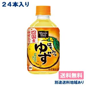コカ コーラ ミニッツメイド はちみつゆず PET 280ml x 24本  別途送料地域あり