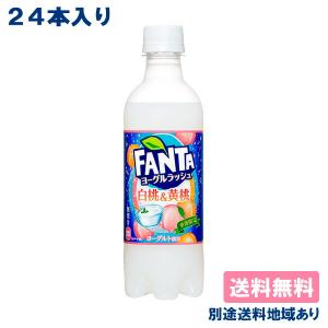 コカ コーラ ファンタ ヨーグルラッシュ 白桃＆黄桃 380ml PET 24本  別途送料地域あり