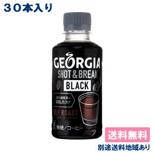 コカ・コーラ ジョージア ショット＆ブレイク ブラック PET 195ml x 30本 送料無料 別途送料地域あり