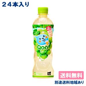 コカ・コーラ ミニッツメイド Qoo クー 白ぶどう PET 425ml x 24本 送料無料