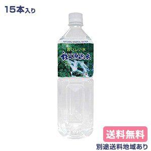 水 天然水 秩父源流水 1L x 15本 送料無料 別途送料地域あり