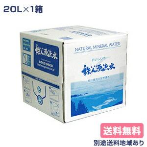 水 天然水  秩父源流水 20L x 1箱 送料無料 別途送料地域あり｜als-inc