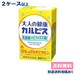 カルピス 乳酸菌 大人の健康カルピス 乳酸菌+ビフィズス菌 1日分のマルチビタミン 125ml 24本 2ケース以上 送料無料 別途送料地域あり｜als-inc