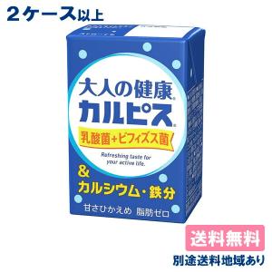 カルピス 乳酸菌 大人の健康カルピス 乳酸菌+ビフィズス菌 カルシウム 鉄分 125ml 24本 2ケース 以上 送料無料 別途送料地域あり