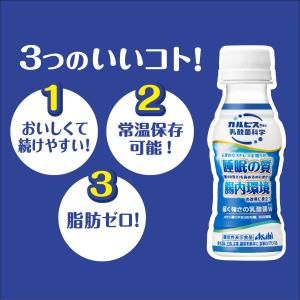 カルピス 乳酸菌 届く強さの乳酸菌 W(ダブル...の詳細画像1