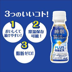 カルピス PLUSカ ルピス 睡眠・腸活ケア ...の詳細画像1