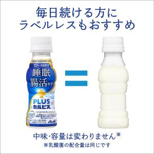 カルピス PLUSカルピス 睡眠・腸活ケア 機...の詳細画像2