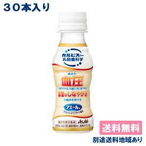訳あり カルピス 乳酸菌 アミールW やさしい発酵乳仕立て 機能性表示食品 100ml x 30本 賞味期限：2026年8月31日 送料無料