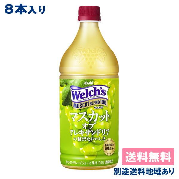 カルピス Welch&apos;s ウェルチ マスカットブレンド100 800g x 8本 送料無料