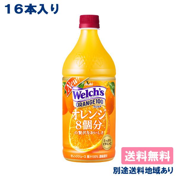 カルピス Welch&apos;s ウェルチ オレンジ100 800g x 16本 ( 8本 x 2ケース )...