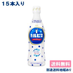 カルピス ＼爆買／アサヒ飲料 カルピス(CALPIS) 希釈用 470ml
