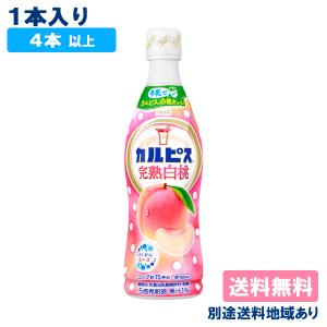 カルピス 完熟白桃 希釈用 コンク プラスチックボトル 乳酸菌 470ml x 1本 4本以上送料無料 別途送料地域あり｜als-inc