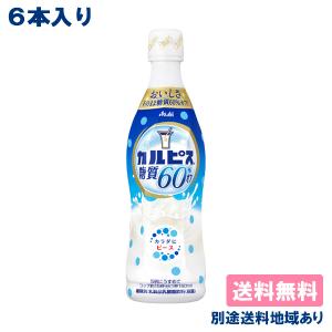 6本 カルピス 糖質60%オフ 希釈用 コンク ...の商品画像