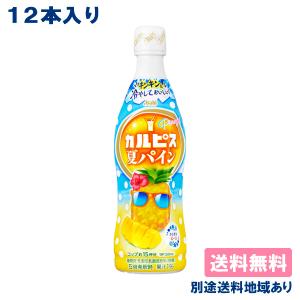 カルピス 甘みと香りのパイン 希釈用 コンク プラスチックボトル 乳酸菌 470ml x 12本 送料無料 別途送料地域あり｜als-inc