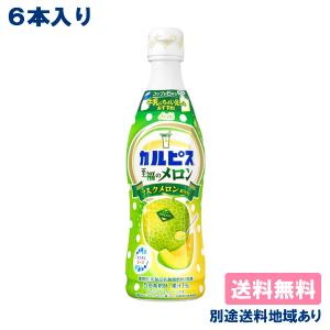 6本 カルピス 至福のメロン 希釈用 コンク プラスチックボトル 乳酸菌 470ml x 6本 送料無料 別途送料地域あり｜als-inc