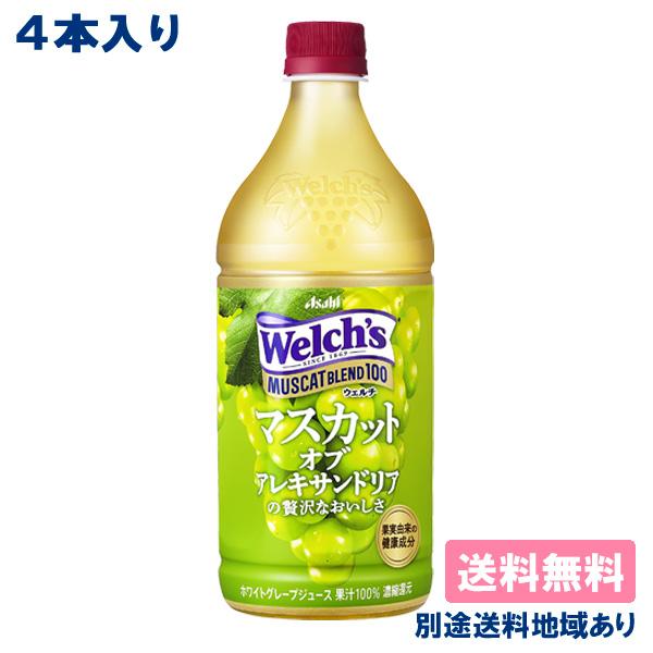 4本 カルピス Welch's ウェルチ マスカットブレンド100 800g x 4本 送料無料