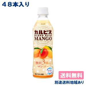 カルピス ブレンドリッチマンゴー PET 430ml x 48本 ( 24本入 x 2ケース ) 送料無料 別途送料地域あり｜als-inc