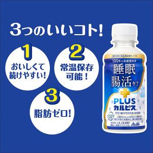 カルピス PLUSカルピス 睡眠・腸活ケア 機...の詳細画像1