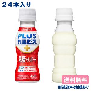 24本 カルピス PLUSカルピス 免疫サポート 100ml x 24本 機能性表示食品 送料無料 別途送料地域あり｜als-inc