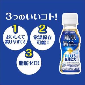 24本 カルピス PLUSカルピス 睡眠・腸活...の詳細画像1