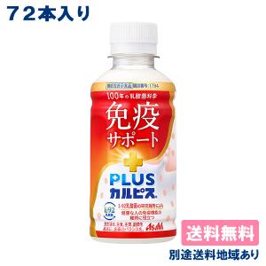 カルピス PLUSカルピス 免疫サポート 200...の商品画像