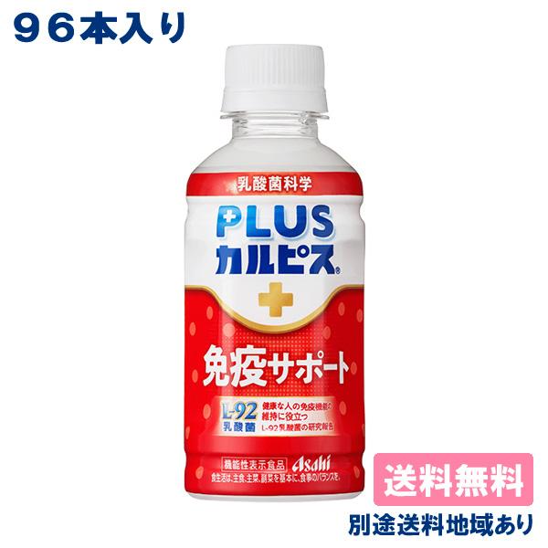 カルピス PLUSカルピス 免疫サポート 200ml x  96本 ( 24本入 x 4ケース ) ...