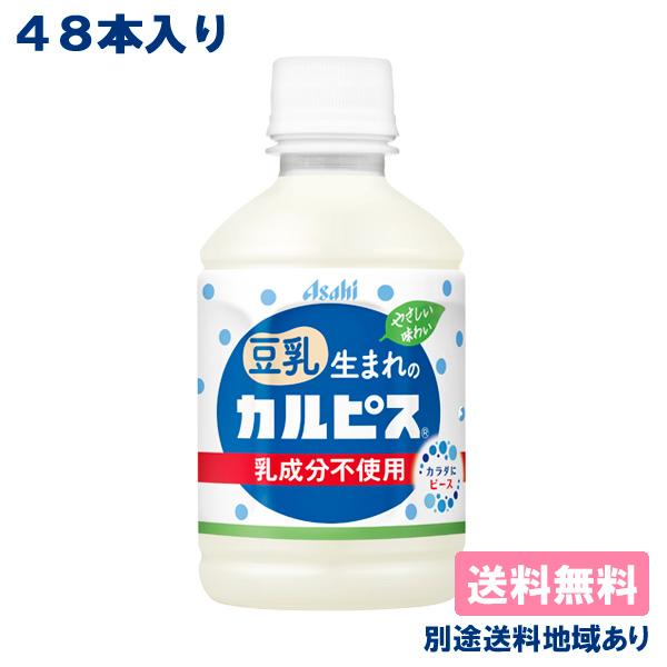 カルピス 豆乳うまれのカルピス PET 280ml x 48本 ( 24本入 x 2ケース ) 送料...