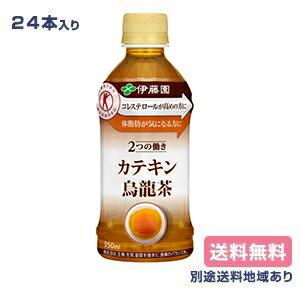 トクホ 特定保健用食品 カテキン 烏龍茶 2つの働き 伊藤園 350ml x 24本 送料無料｜アクアライフサービス