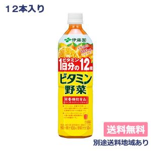 ビタミン野菜 PET 930g x 12本 送料無料 別途送料地域あり｜als-inc