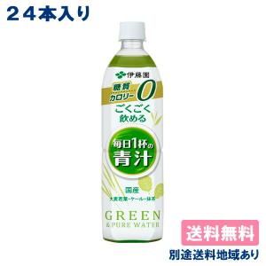 伊藤園 ごくごく飲める 毎日1杯の青汁 PET 900g x 12本 x 2ケース 送料無料 別途送料地域あり