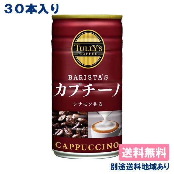 タリーズ コーヒー 伊藤園 TULLY&apos;S COFFEE BARISTA&apos;S タリーズコーヒー バリ...