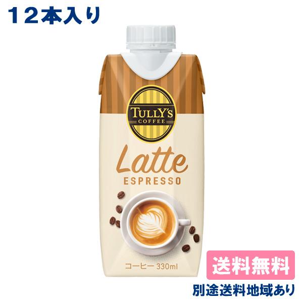 伊藤園 TULLY&apos;S COFFEE タリーズ コーヒー ラテ エスプレッソ キャップ付き 紙パック...