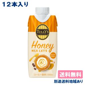 タリーズコーヒー ハニーミルクラテ キャップ付き 紙パック ( 330ml*12