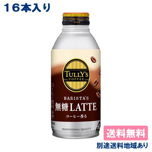 16本 缶コーヒー タリーズコーヒー 伊藤園 TULLY&apos;S COFFEE BARISTA&apos;S LA...