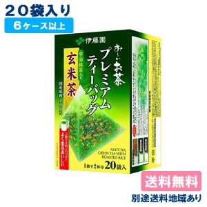 お〜いお茶 伊藤園 プレミアムティーバッグ 宇治抹茶入り緑茶 20袋入り