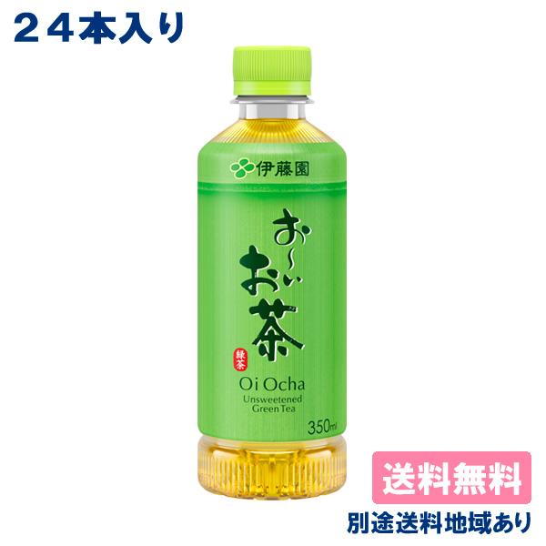 伊藤園 お〜いお茶 緑茶 PET 350ml x 24本 送料無料 別途送料地域あり おーいお茶