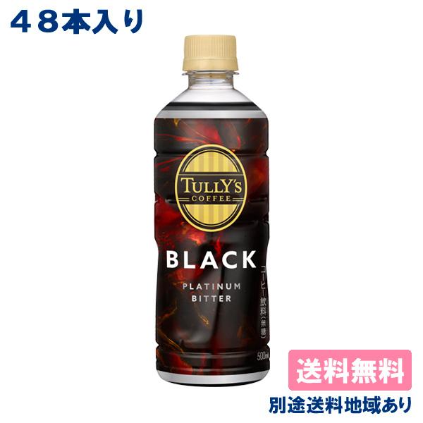伊藤園 TULLY&apos;S COFFEE タリーズコーヒー プラチナ ビターブラック PET 500ml...