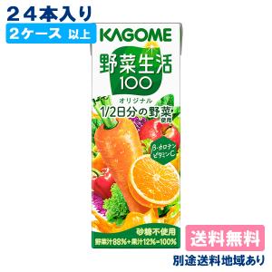 野菜生活100 〔ストアポイント+4%〕 カゴメ オリジナル 200ml 紙パック