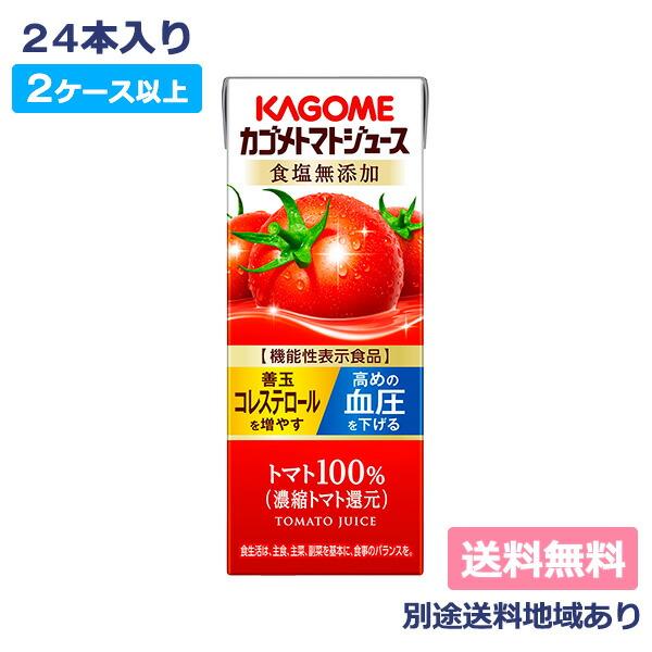 カゴメ トマトジュース 食塩無添加 機能性表示食品 200ml x 24本 2ケース以上送料無料 別...