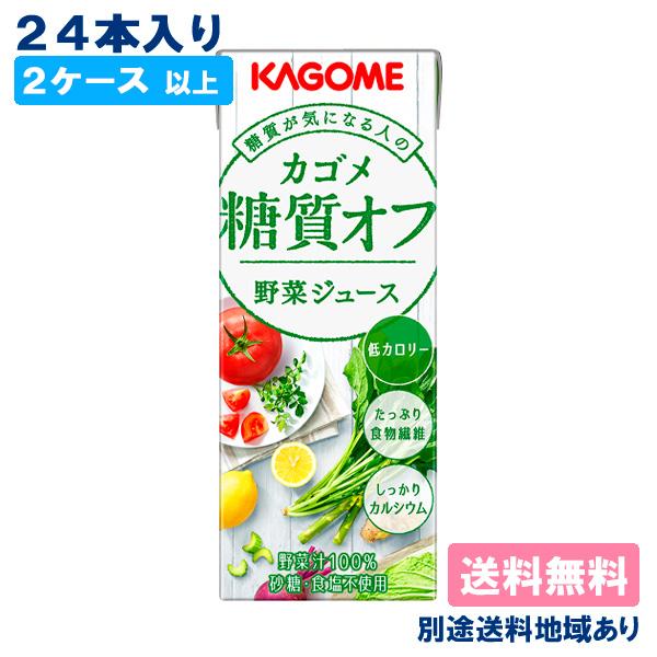 野菜ジュース カゴメ 野菜ジュース 糖質オフ 200ml x 24本 2ケース以上送料無料 別途送料...