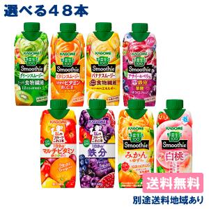 野菜生活100 Smoothie カゴメ 野菜生活 スムージー 330ml x 12本 から