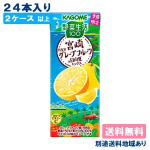 野菜生活100 カゴメ 熊本デコポンミックス 195ml x 24本 2ケース以上